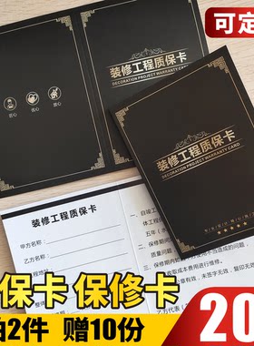 装修合同定制质保保修卡封套印刷说明书设计装饰公司家装施工封面