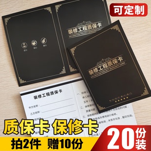 装修合同定制质保保修卡封套印刷说明书设计装饰公司家装施工封面