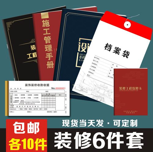 2022年新款装修文件套装