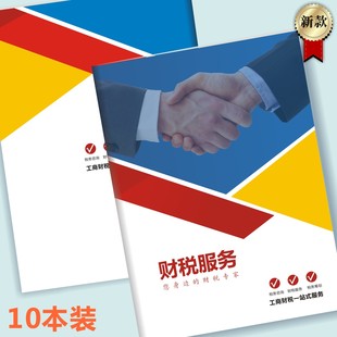 财税服务合同代理记账合同企业交接清单据注销协议会计咨询合同A4