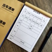 出车清单记录本司机记账本出车明细表出车报账单二联大货车出车单