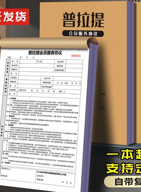 普拉提工作室会员服务合同瑜伽馆入会协议健身房私教训练计划PT本