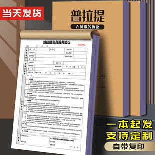 普拉提工作室会员服务合同瑜伽馆入会协议健身房私教训练计划PT本