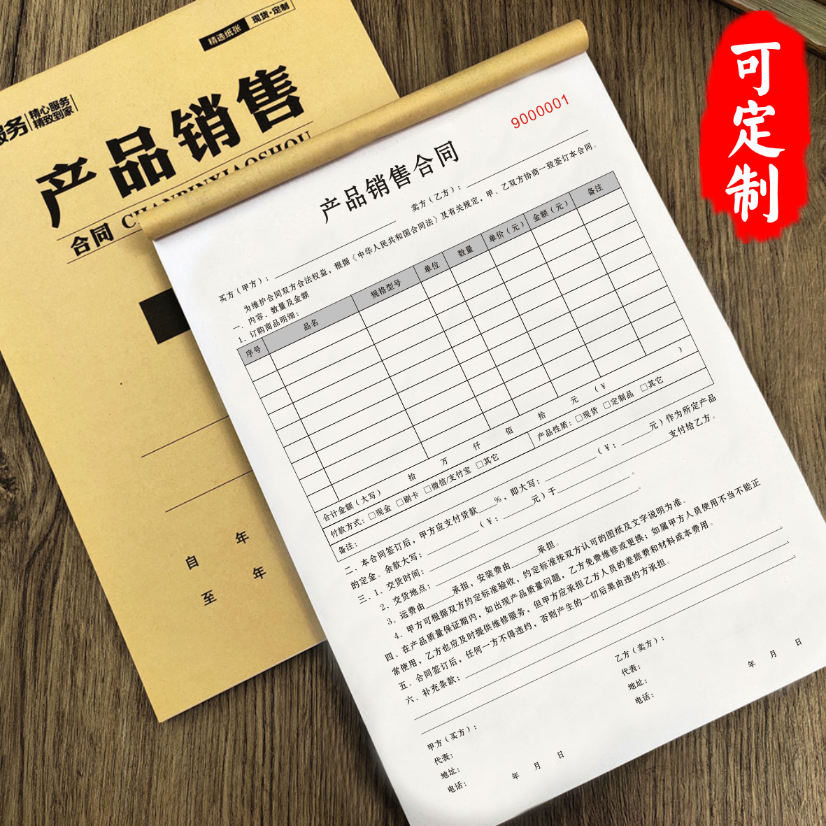 可定制商业合同产品销售