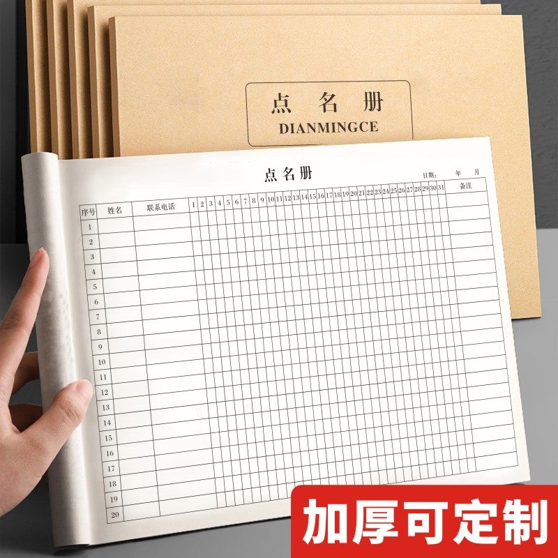 学生点名册培训班舞蹈点名簿幼儿园花名册课时登记签到本家长联系