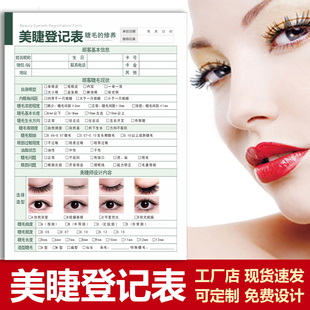 美睫登记表皮肤管理咨询表轻医美纹绣美甲客户记录本美容院收据