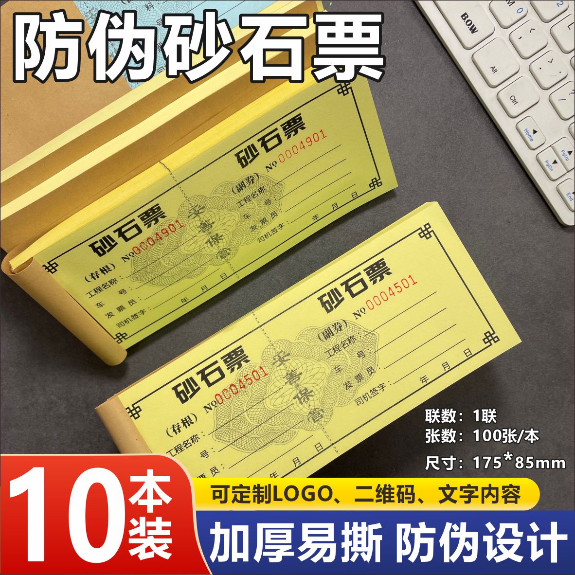 现货砂石渣土票土方运输票土方专用票垃圾泥沙卸车挖机防伪票据本