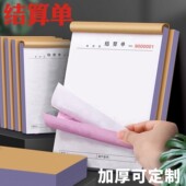 10本装 凭证收据单结算单小帐单买东西结算清单 结算单据买菜收款