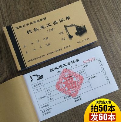 台班单本计时结算挖掘机施工收据