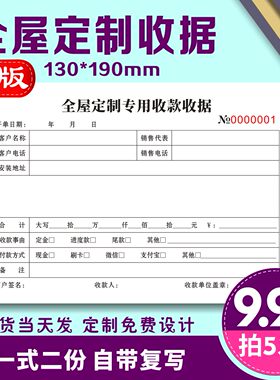 2022新版全屋定制专用收据合同单