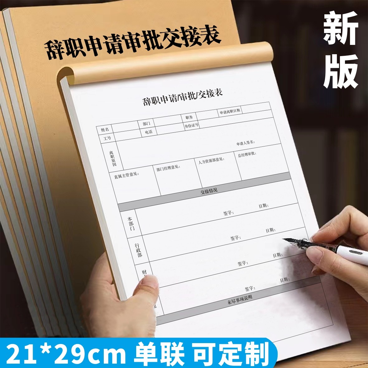工厂企业单位员工离职辞职辞工申请表辞职申请书申请表交接单定制