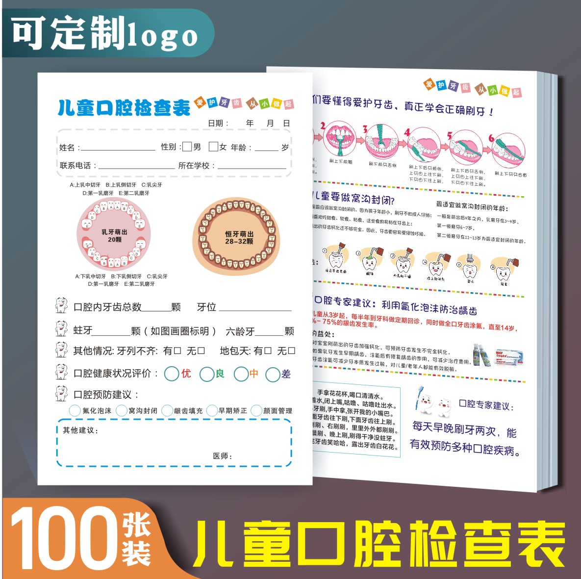 定制儿童口腔健康检查表专业幼儿体检记录单义诊就诊登记册登记簿