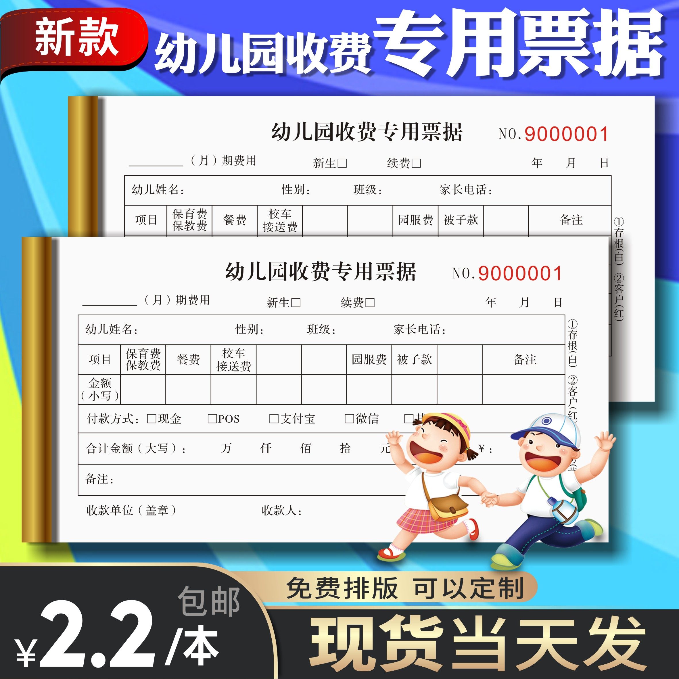 幼儿园托儿所专用收款收据二联三联定制教育培训机构收费票据