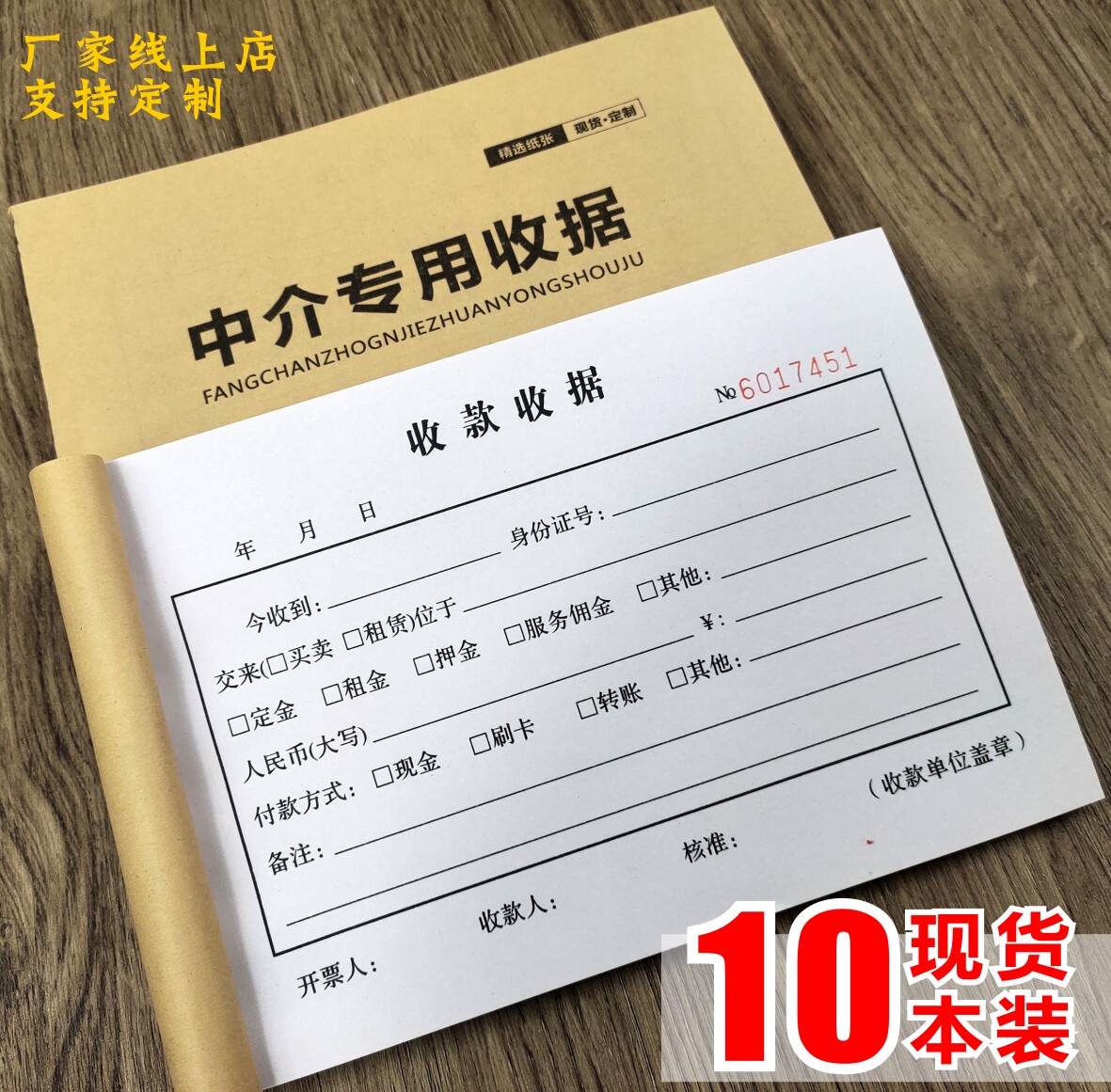 房产中介办公用品收款收据两联付款定制单据订做诚意看房钥匙收条_虎窝淘