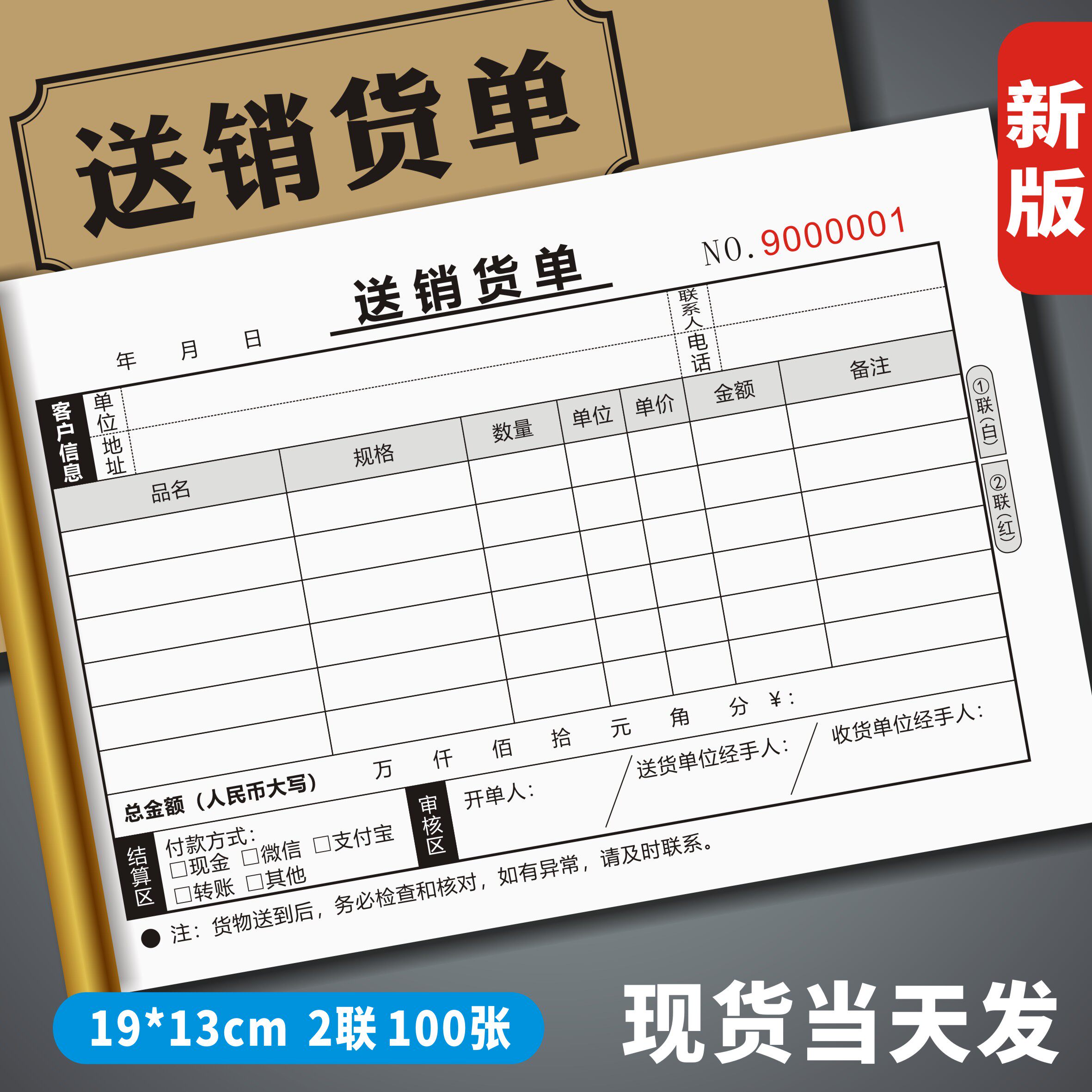 销货清单一联二联销售清单三联四联发货清单定制开单本出货单定做