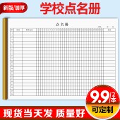 培训班现货幼儿园老师点名册小学教师学生签到本点名簿学校考勤表