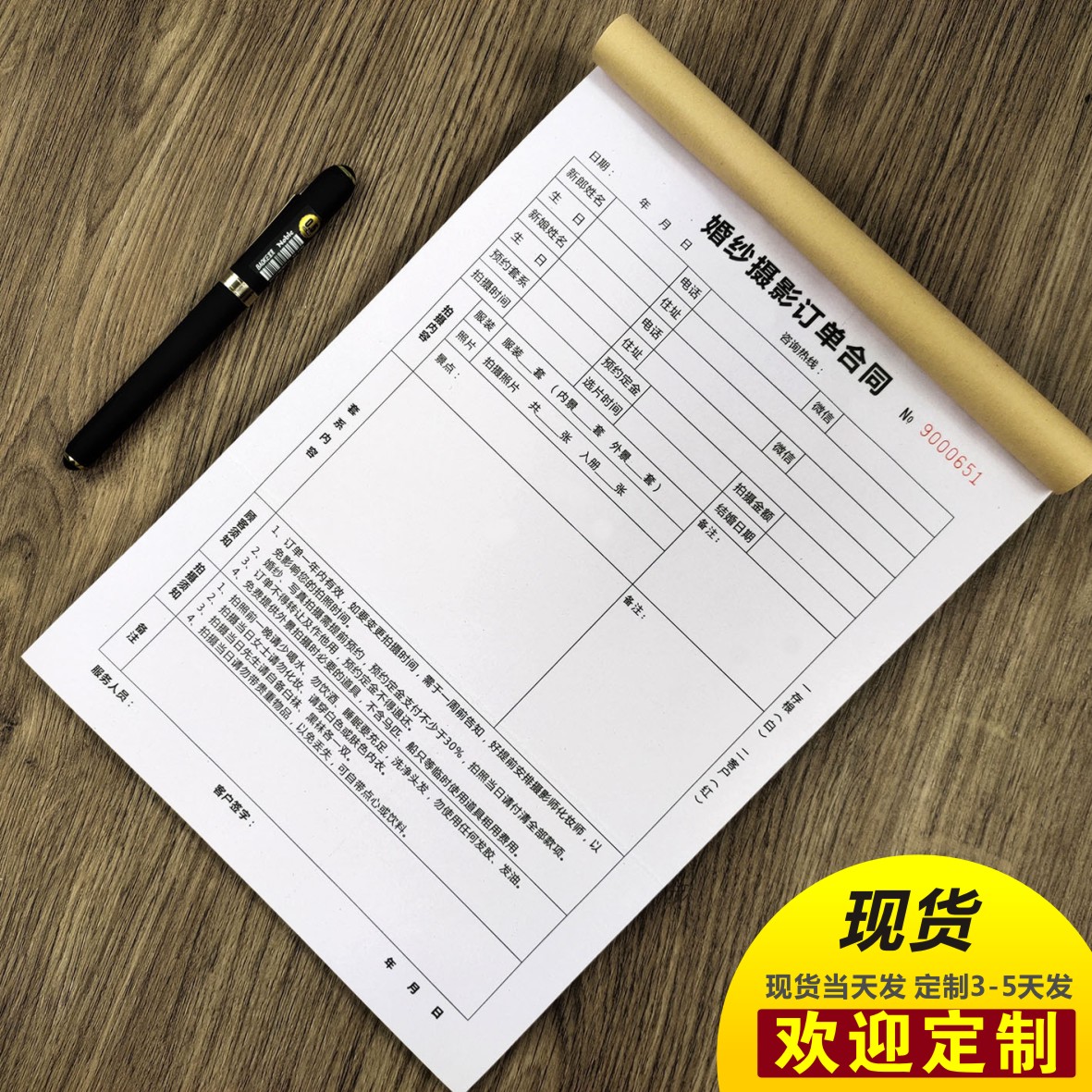 婚纱店摄影合同订单本流程单影楼图片