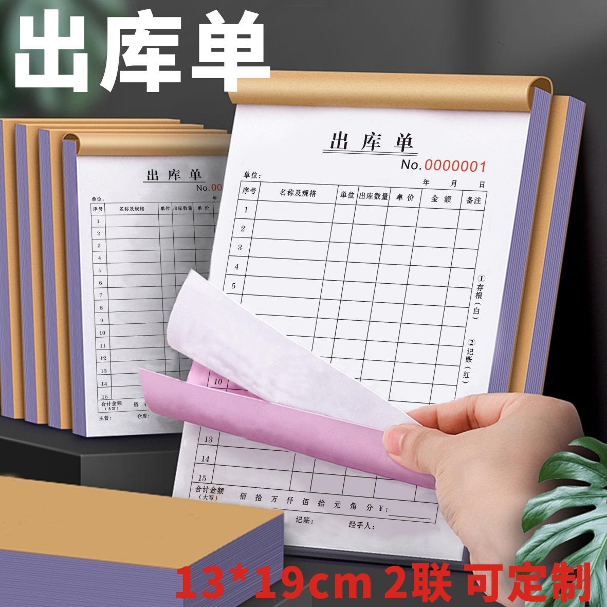 出库单13*19cm2联5本装