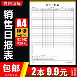 销售日报表销货清单服装店营业日销货日报表记账本销售订单记录本