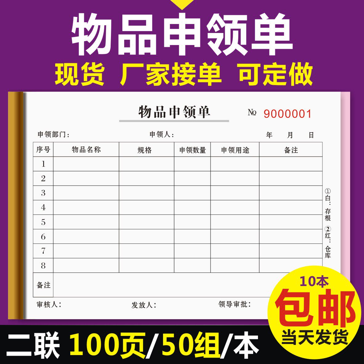 10本包邮物品领用申请单 物品申领单酒店医院公司单据定制做