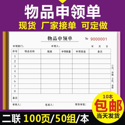 10本包邮物品领用申请表