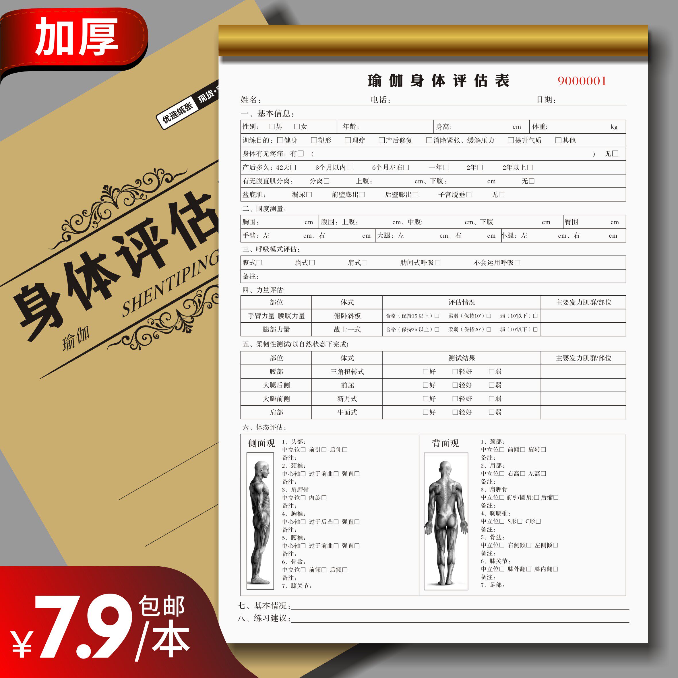 瑜伽馆身体评估表健身房工作室身体体态健康问卷调查入会私教协议