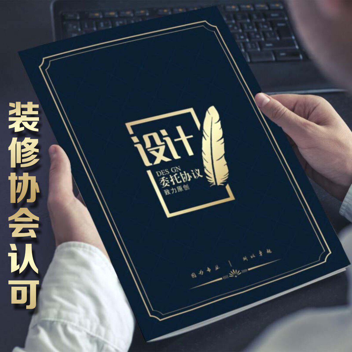 装修合同定制保修卡封皮封套印刷设计装饰公司家装施工协议书封面