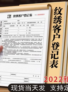 A4韩式顾客定妆纹绣客户登记表档案本美容院VIP会员二联复写本