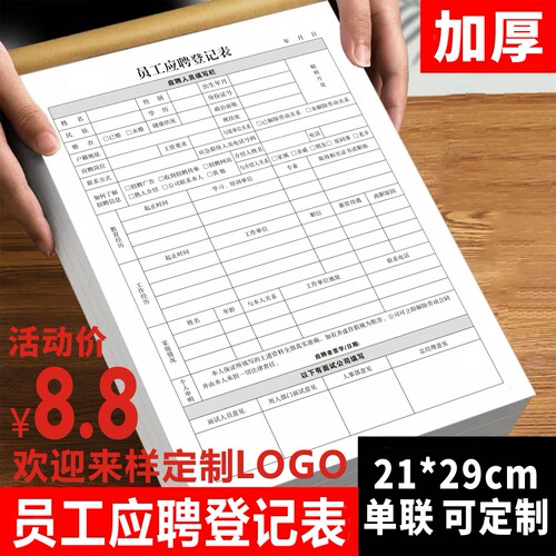 员工应聘入职可定制登记表