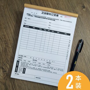 卫浴建材订货单家具木门订单开单本建材门窗销售卫浴三联合同定做