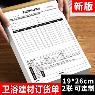 卫浴建材订货单家具木门订单开单本建材门窗销售浴卫合联三同定做