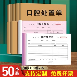 口腔处置单收费单治疗单项目通知单明细表定制印刷牙科诊所设计单