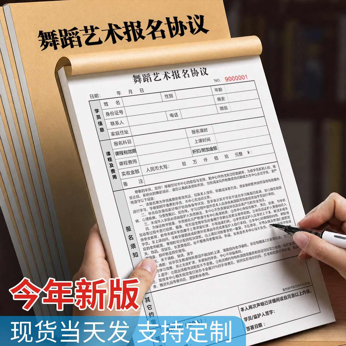 舞蹈辅导培训班报名表学校教育机构课程协议美术艺术跆拳道收据