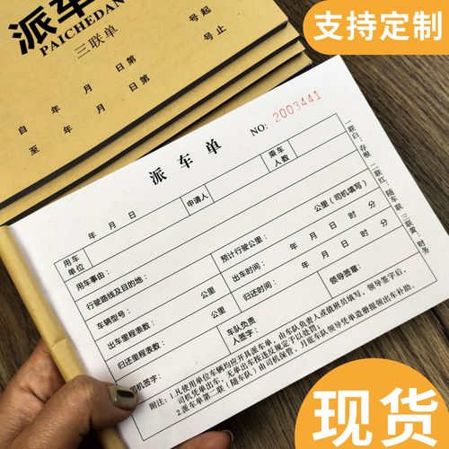 单位派车单公司用车申请单货运派工单企业派车审批表司机出车记录 - 封面
