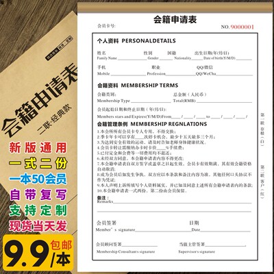 健身房俱乐部会籍会员搏击申请表