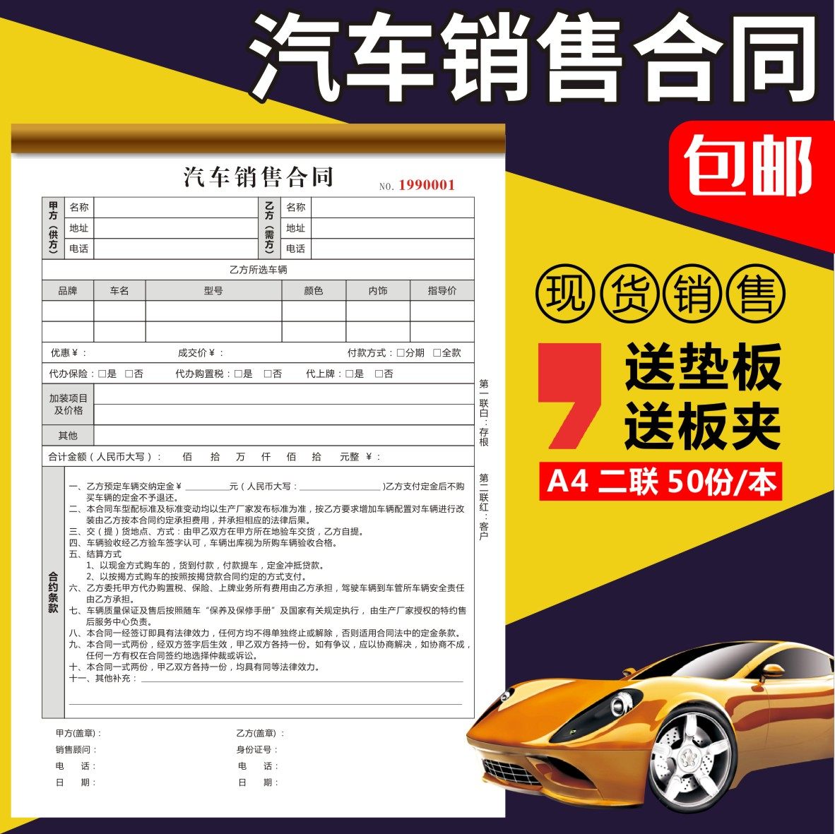 汽车销售合同定制汽贸4s店收据