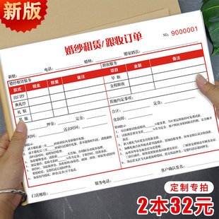 婚纱店订单本定制礼服馆租赁单据化妆彩妆跟妆押金表影楼拍摄收据