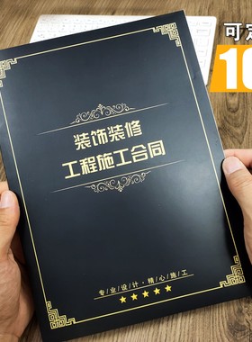 装修合同书定制印刷家装室内签约工程施工协议书装饰公司封面设计
