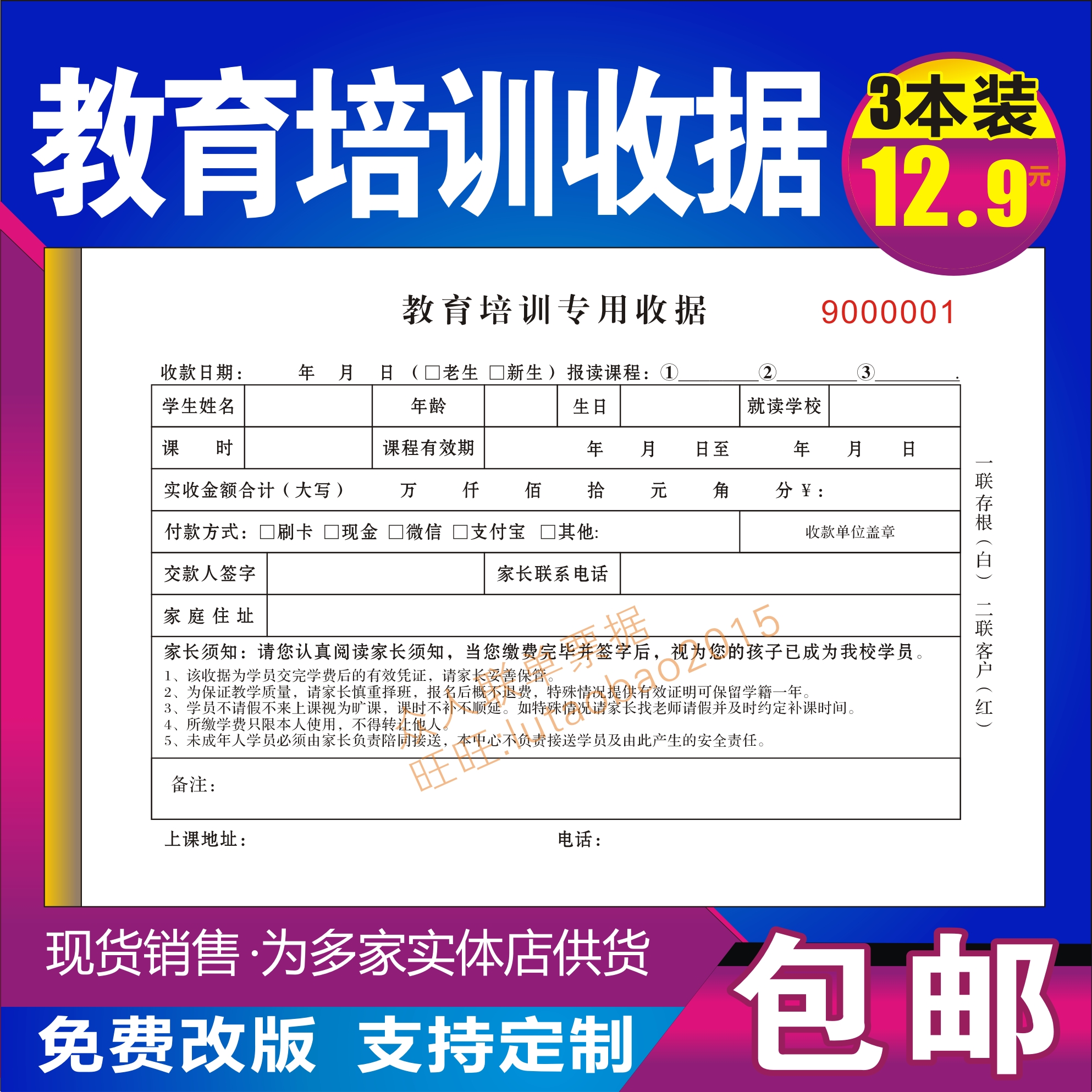 学校教育培收据训机构幼儿园托管中心账本收费收据二联舞蹈三联单
