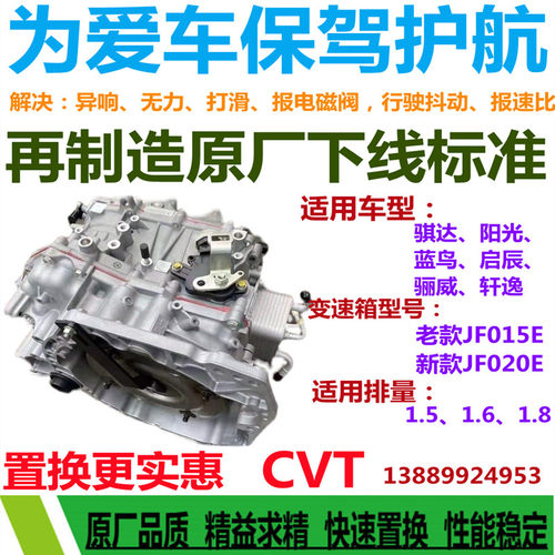 变速箱总成再造波箱骐达轩逸CVT