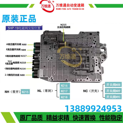 适用大众帕萨特变速箱阀体