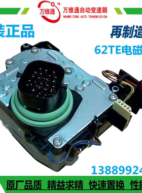 适用酷威道奇自动变速箱油路板电磁阀体菲亚特大捷龙62TE克莱斯勒