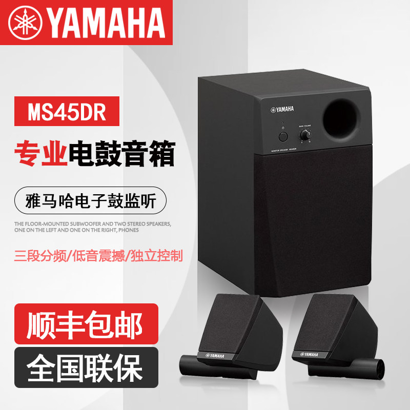 YAMAHA/雅马哈MS45DR电鼓音箱专业监听音箱3D环绕便携户外演出在类目 乐器/吉他/钢琴/配件, 乐器音箱, 监听音箱中 - 来自Buy2taobao.com提供专业的淘宝代购服务