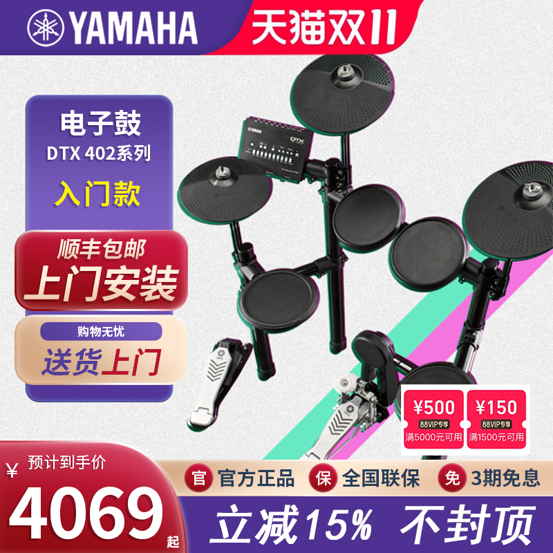 YAMAHA雅马哈电子鼓DTX402/432K/452K电架子鼓儿童初学者专业乐器