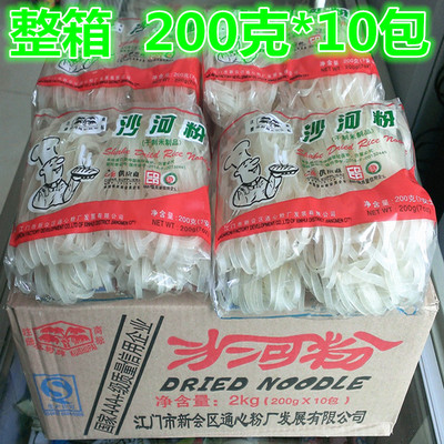 沙河粉包邮葵树牌广东200g*10包