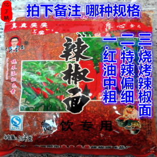 包邮四川特产 真真实实 红油中粗 烧烤辣椒面 特辣偏细2500克