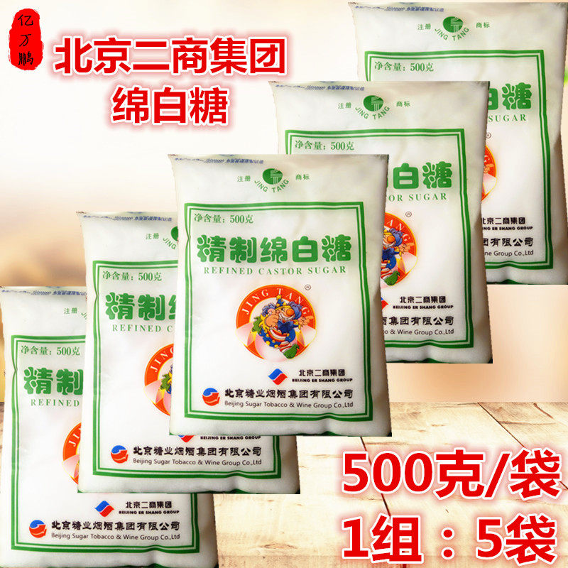 包邮北京二商糖业食用精致棉白糖