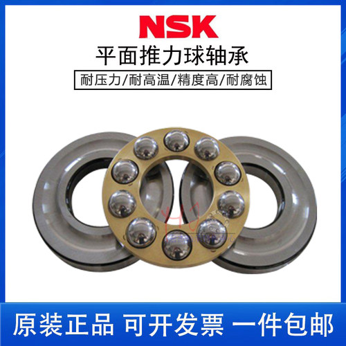 NSK进口精密轴承 51317M 51318 51320 51322M 51324 51326 51328M