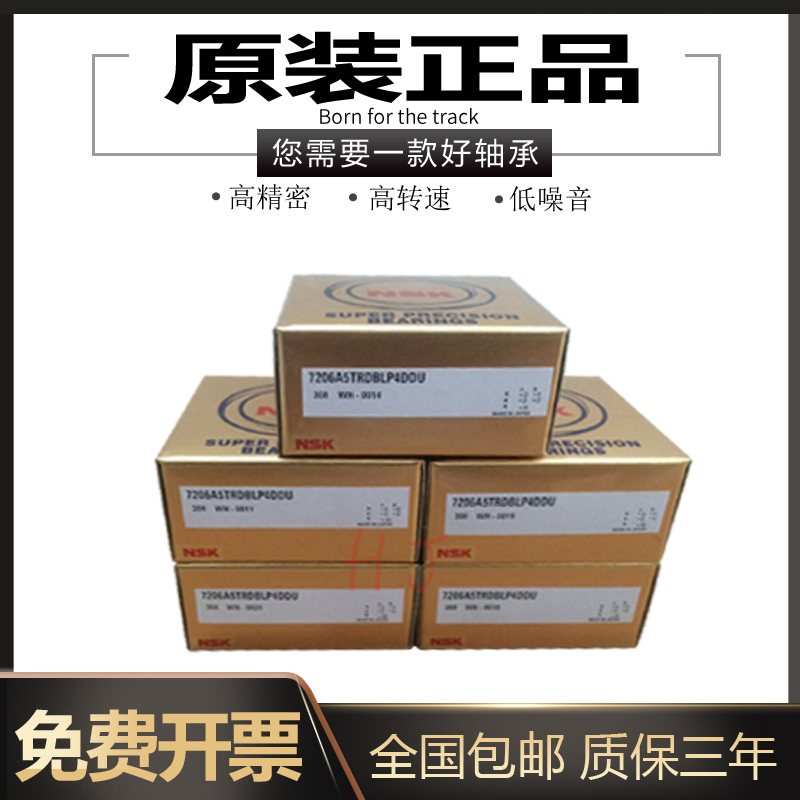 进口NSK精密轴承7308 7309 7310 7311 7312CTYNDBLP5/P4 主轴配对