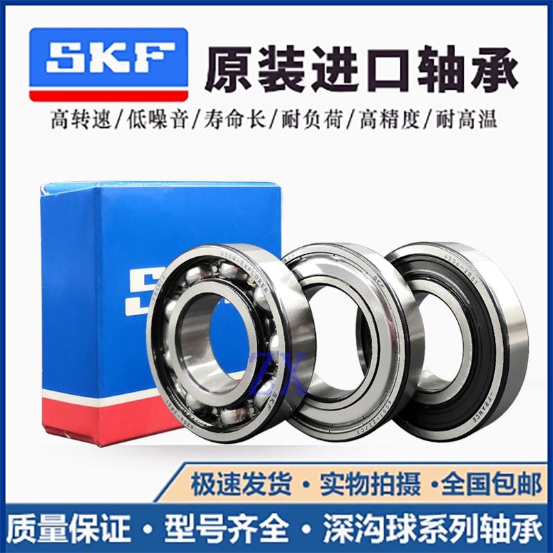 SKF进口 微型轴承 696 697 698 699 635 636 16001 16002/2Z/2RS1